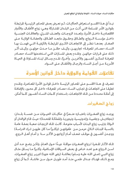 ملف:حكايات النساء، حيوات النساء.pdf