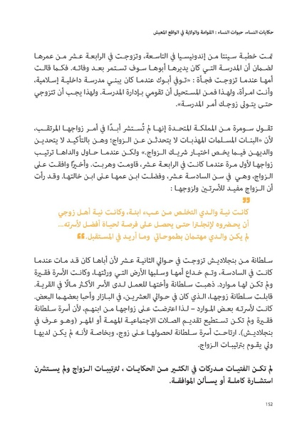 ملف:حكايات النساء، حيوات النساء.pdf