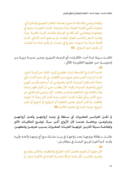 ملف:حكايات النساء، حيوات النساء.pdf