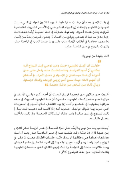 ملف:حكايات النساء، حيوات النساء.pdf