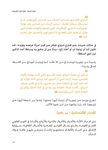 ملف:حكايات النساء، حيوات النساء.pdf