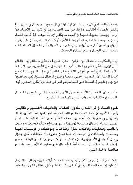 ملف:حكايات النساء، حيوات النساء.pdf