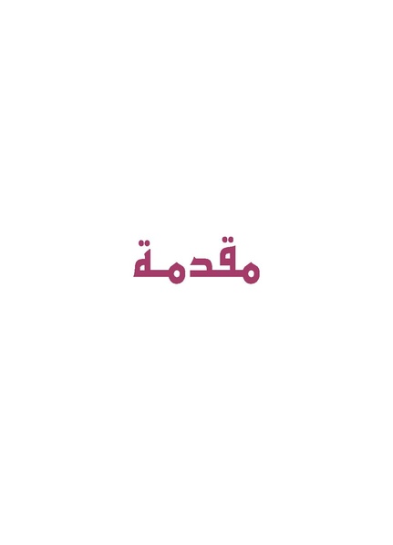 ملف:حكايات النساء، حيوات النساء.pdf