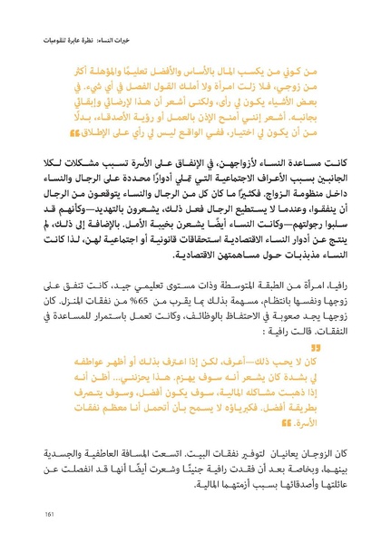 ملف:حكايات النساء، حيوات النساء.pdf