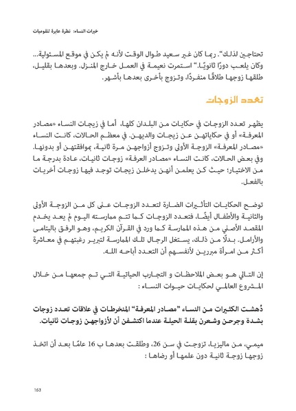 ملف:حكايات النساء، حيوات النساء.pdf