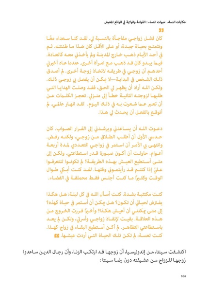 ملف:حكايات النساء، حيوات النساء.pdf