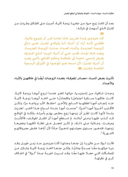 ملف:حكايات النساء، حيوات النساء.pdf