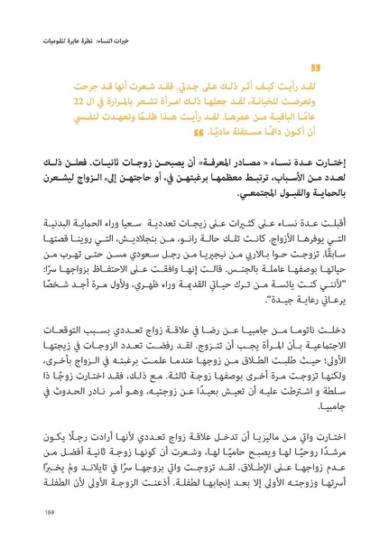 ملف:حكايات النساء، حيوات النساء.pdf