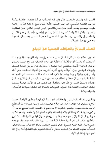 ملف:حكايات النساء، حيوات النساء.pdf