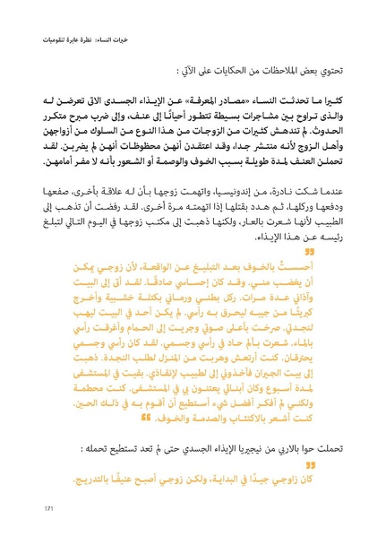 ملف:حكايات النساء، حيوات النساء.pdf