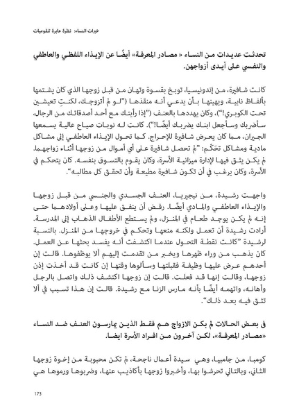 ملف:حكايات النساء، حيوات النساء.pdf