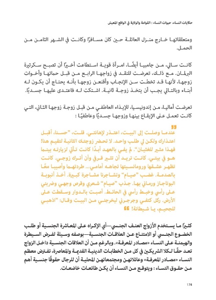 ملف:حكايات النساء، حيوات النساء.pdf