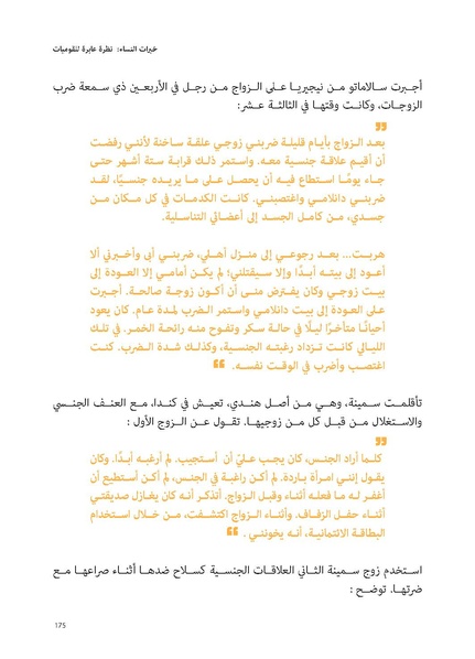 ملف:حكايات النساء، حيوات النساء.pdf