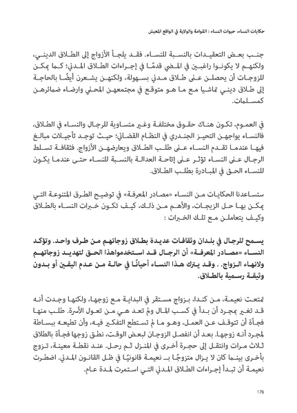 ملف:حكايات النساء، حيوات النساء.pdf