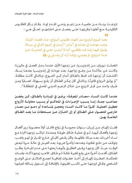 ملف:حكايات النساء، حيوات النساء.pdf