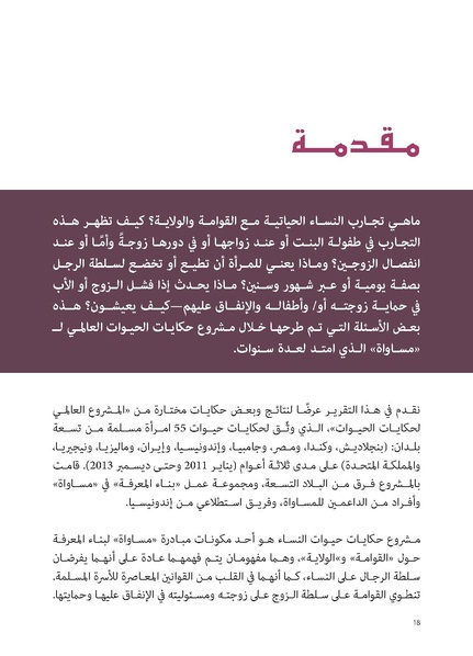 ملف:حكايات النساء، حيوات النساء.pdf