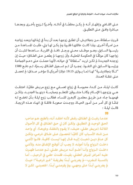 ملف:حكايات النساء، حيوات النساء.pdf