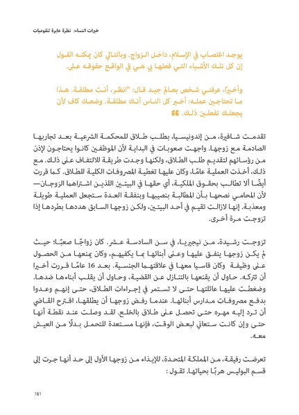 ملف:حكايات النساء، حيوات النساء.pdf