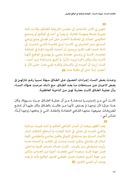 ملف:حكايات النساء، حيوات النساء.pdf