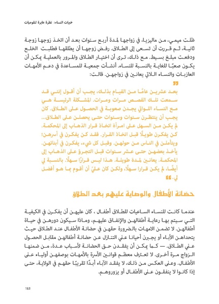 ملف:حكايات النساء، حيوات النساء.pdf