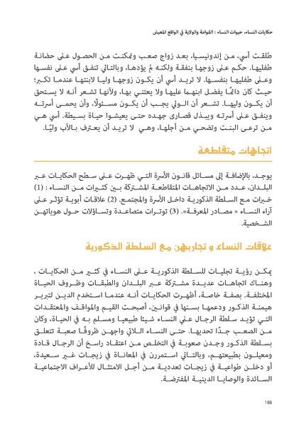 ملف:حكايات النساء، حيوات النساء.pdf