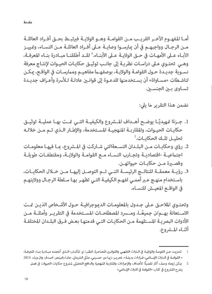 ملف:حكايات النساء، حيوات النساء.pdf