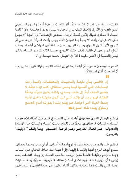 ملف:حكايات النساء، حيوات النساء.pdf