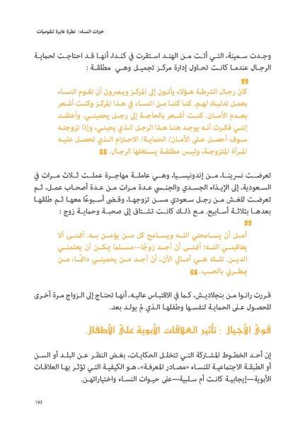 ملف:حكايات النساء، حيوات النساء.pdf