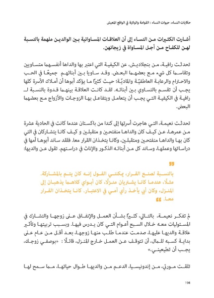 ملف:حكايات النساء، حيوات النساء.pdf