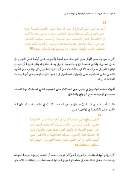 ملف:حكايات النساء، حيوات النساء.pdf