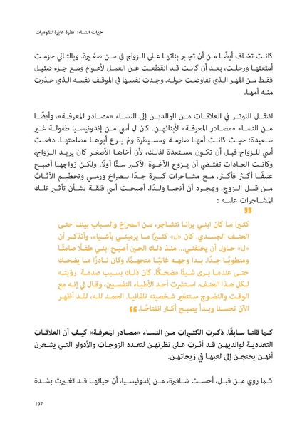 ملف:حكايات النساء، حيوات النساء.pdf