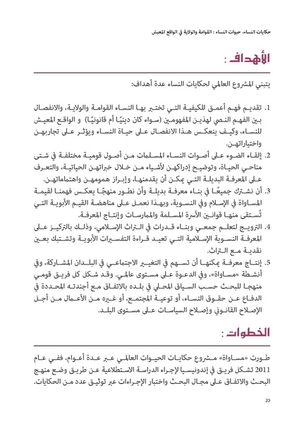 ملف:حكايات النساء، حيوات النساء.pdf