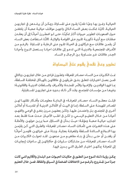 ملف:حكايات النساء، حيوات النساء.pdf