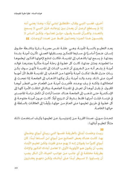 ملف:حكايات النساء، حيوات النساء.pdf