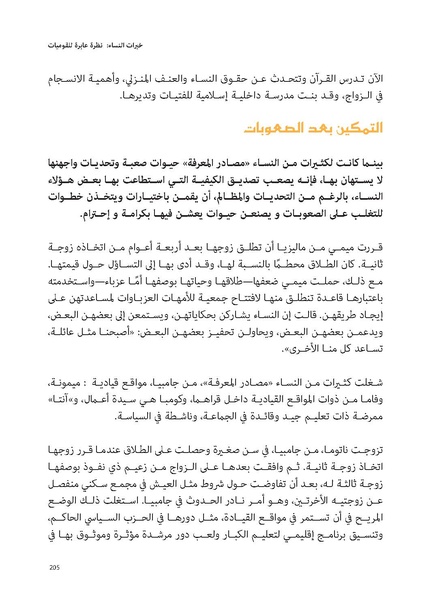 ملف:حكايات النساء، حيوات النساء.pdf