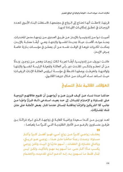 ملف:حكايات النساء، حيوات النساء.pdf