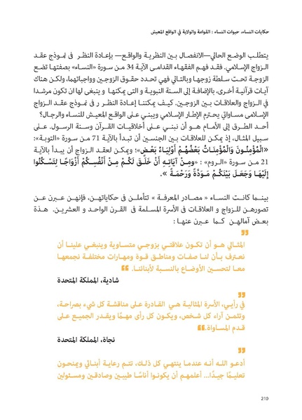 ملف:حكايات النساء، حيوات النساء.pdf