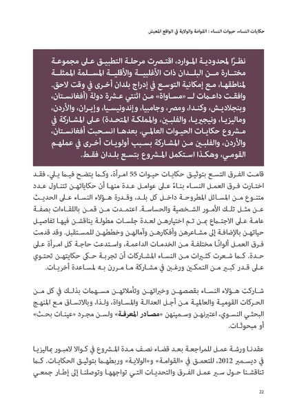 ملف:حكايات النساء، حيوات النساء.pdf