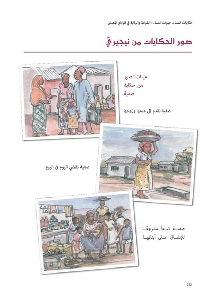ملف:حكايات النساء، حيوات النساء.pdf
