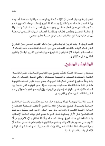 ملف:حكايات النساء، حيوات النساء.pdf