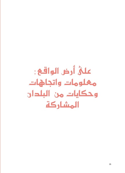 ملف:حكايات النساء، حيوات النساء.pdf