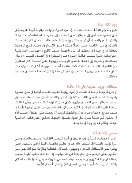 ملف:حكايات النساء، حيوات النساء.pdf