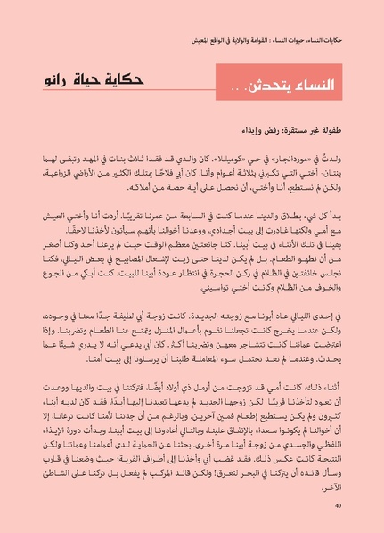 ملف:حكايات النساء، حيوات النساء.pdf