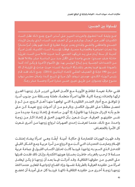 ملف:حكايات النساء، حيوات النساء.pdf