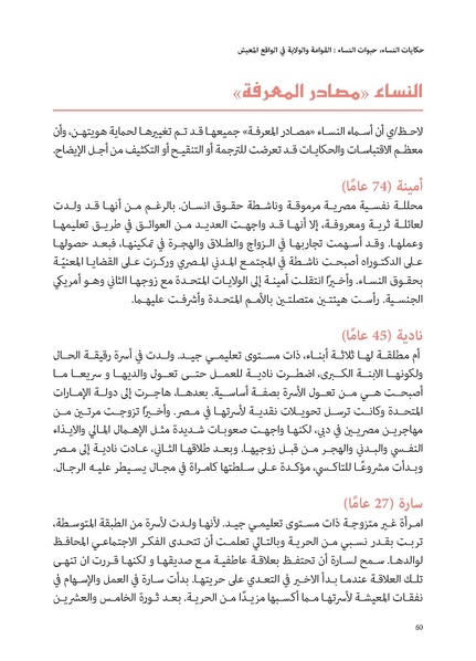 ملف:حكايات النساء، حيوات النساء.pdf
