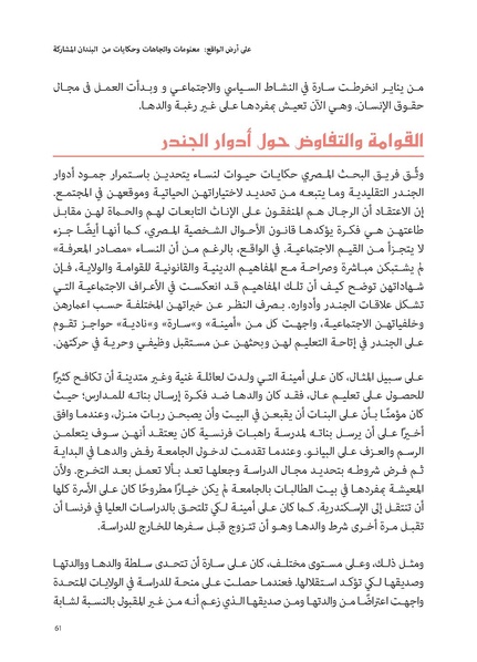 ملف:حكايات النساء، حيوات النساء.pdf