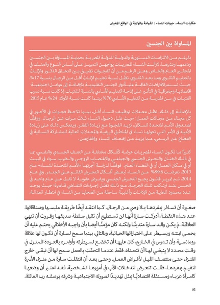 ملف:حكايات النساء، حيوات النساء.pdf