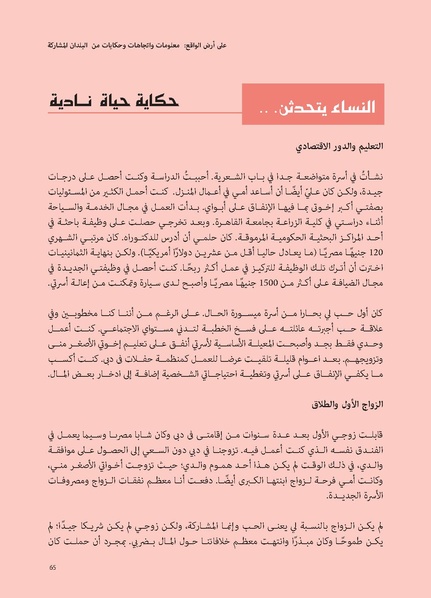 ملف:حكايات النساء، حيوات النساء.pdf