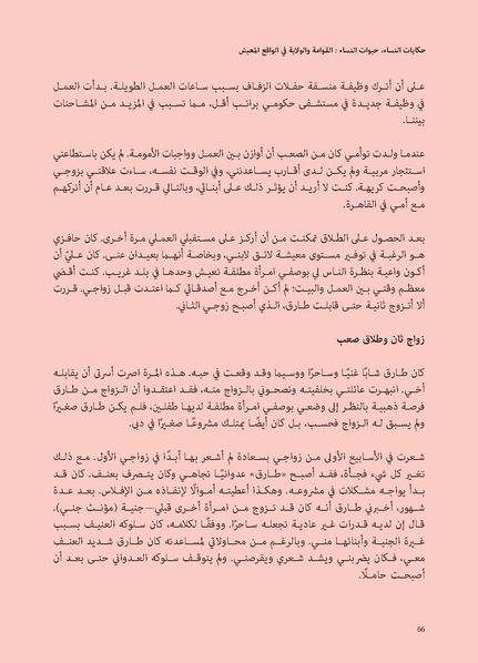 ملف:حكايات النساء، حيوات النساء.pdf