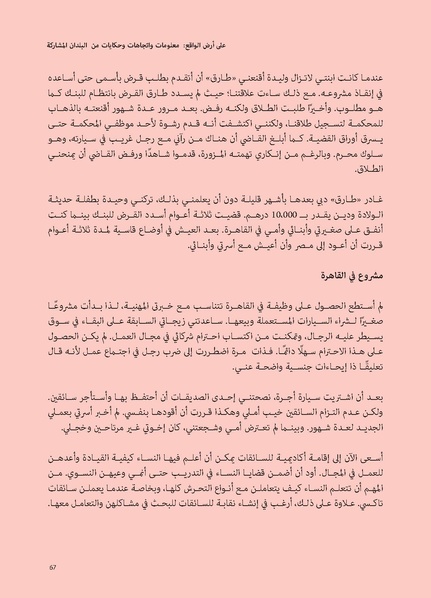 ملف:حكايات النساء، حيوات النساء.pdf